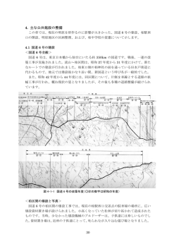 4. 主な公共施設の整備