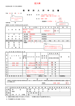 記入例 - 名寄市