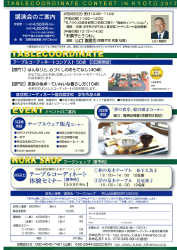 裏面 - 食空間コーディネート協会
