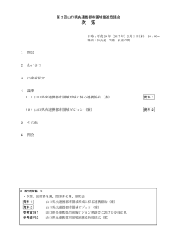 出席者名簿、関係者名簿、座席表 [PDFファイル／92KB]