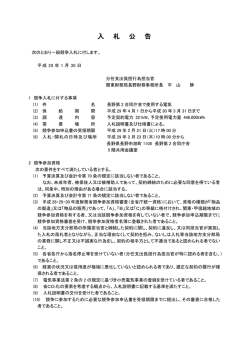 一般競争入札公告（長野第2合同庁舎で使用する - 関東財務局