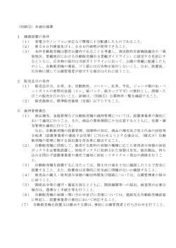 別紙(3) 仕様書(pdf 59KB)