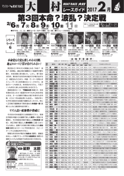村 大 - ボートレース大村