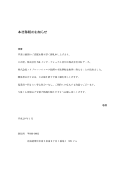 本社移転のお知らせ - 株式会社NKインターナショナル