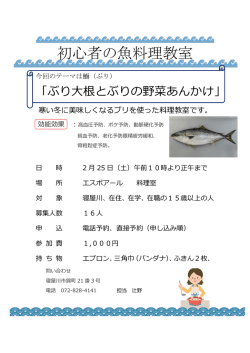初心者の魚料理教室 - 寝屋川市立エスポアール