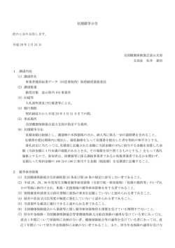 見積競争公告 - 全国健康保険協会