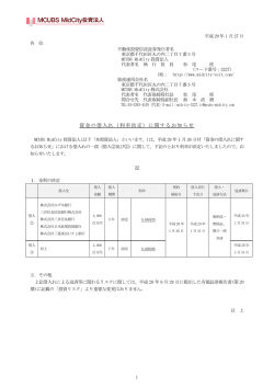 資金の借入れ（利率決定） - JAPAN