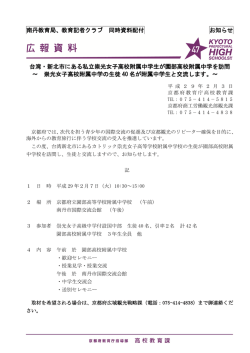 南丹教育局、教育記者クラブ 同時資料配付