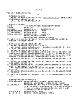 下記のとおり一般競争入札に付します。 1. 電子調達