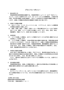 プライバシーポリシー