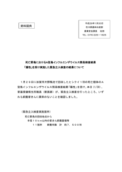 資料提供 - 石川県ホームページ
