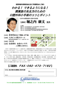 【講師】堀之内 康文 先生