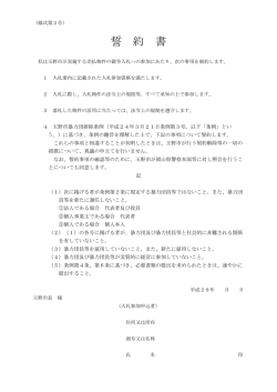 誓 約 書