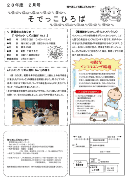そでっこひろば