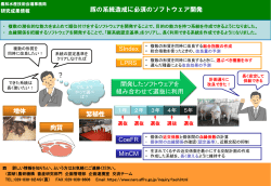 豚の系統造成に必須のソフトウェア開発