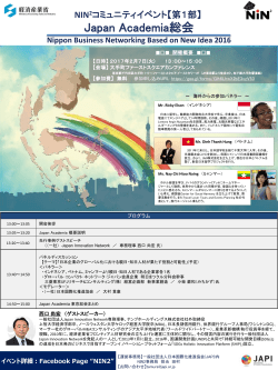 Japan Academia総会