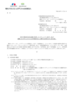 （エスティメゾン森下）及び 譲渡（エスティメゾン八千代緑が丘