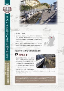 菊池川水系最古の井手が潤す町並み