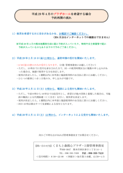 平成 29 年 4 月の プラザホールを希望する場合 予約再開の流れ