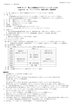 2017/01/23 第27回関東女子ラグビーフットボール大会 高校生の部
