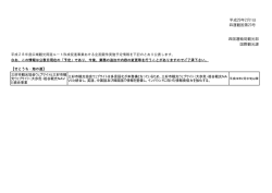 平成29年2月1日 四運観国第23号 国際観光課 四国運輸局観光部