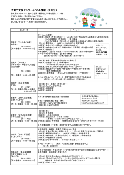 子育て支援センターイベント情報 《2月分》