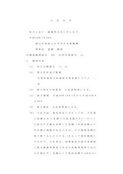 入 札 公 告 次 の と お り 一 般 競 争 入 札 に 付 し ま す 。 平 成 2