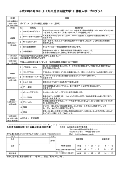 一日体験学習実施要領 - 九州造形短期大学