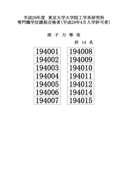 平成29年4月入学