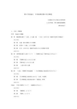 博士学位論文 中世後期京都の社会構造 - R-Cube