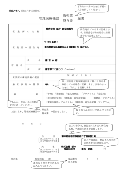 様式第88 管理医療機器販売業・貸与業届書（PDF：159KB）