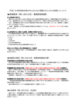 資格関係〔問い合わせ先：業務部資格課〕