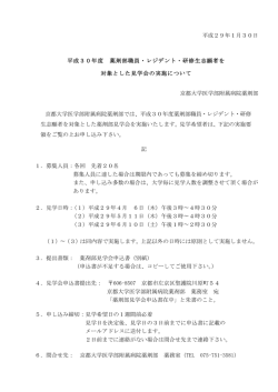 見学会の実施について - 京都大学医学部附属病院