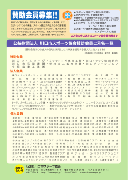 賛助会 - 川口市スポーツ協会