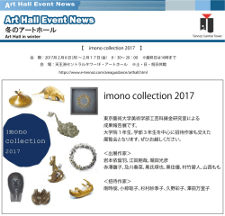 imono collection 2017