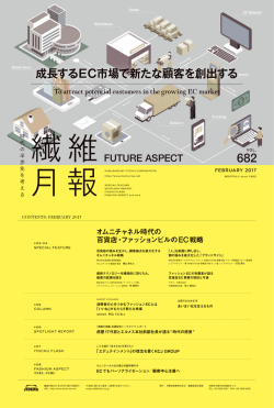 成長するEC市場で新たな顧客を創出する - ITOCHU Corporation
