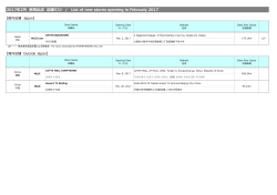 2017年2月新規出店店舗リスト/ List of new stores