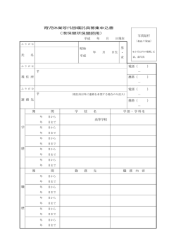 申込書 (PDF形式, 141.98KB)