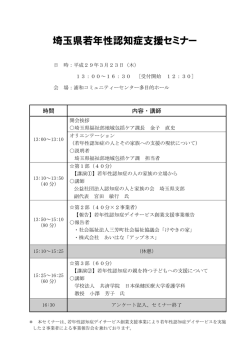 プログラム - 埼玉県薬剤師会