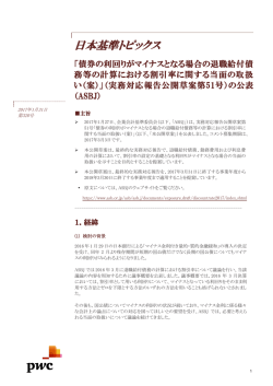 （実務対応報告公開草案第51号）の公表