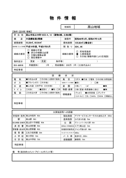 松之木町 空き家物件詳細 （PDF 1.4MB）