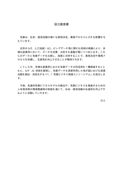 設立趣意書・発起人名簿