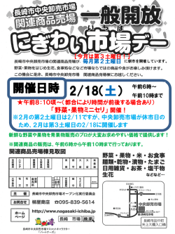 中央卸売市場「土曜朝市」チラシ（29.2.18開催分）（PDF形式