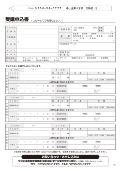 2017年度 受講申込書（PDF：230.9KB）