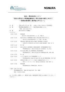 国立大学法人の財務基盤強化と学生支援の強化に向けて ～寄附金等