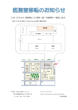 2 月 13 日より、医務室は 10 号館 1 階（下図参照）へ移転します。