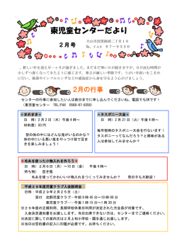 東児童センター （PDF 320.8KB）