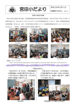 H28宮田小学校だより 2月号(PDF形式 248キロバイト)