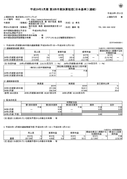 （平成29年）3月期 第3四半期決算短信（PDF：835KB）
