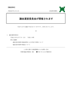 議会運営委員会が開催されます